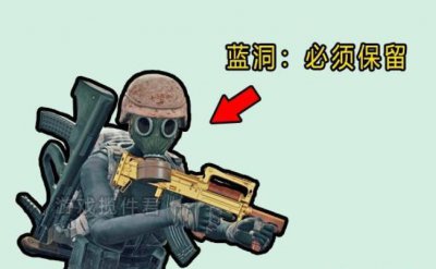 ​绝地求生：防毒面具无作用，蓝洞却拒绝删除，这理由令80万人信服