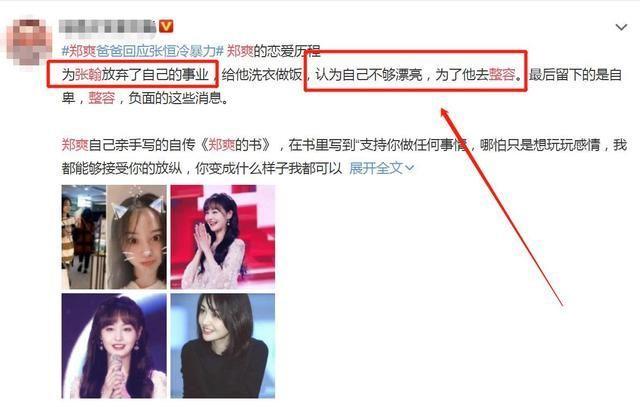郑爽再次回应整容问题，揭露本人整容内幕