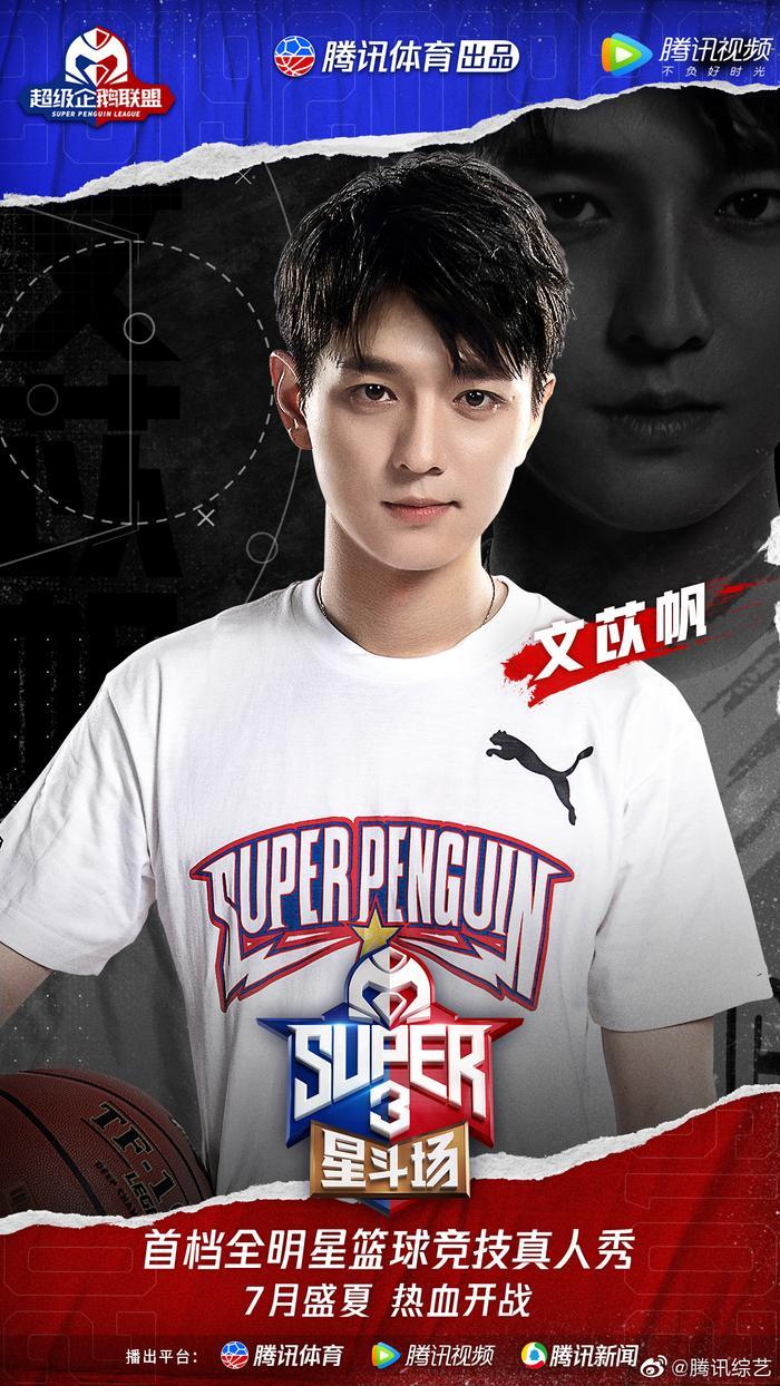 超级企鹅联盟《Super:3星斗场》全部阵容集结完毕