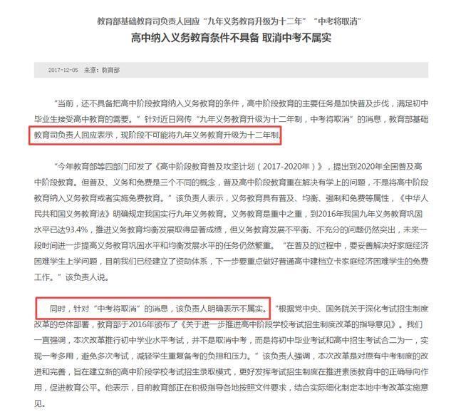 九年义务教育有变动，中考或将被取消？网友：本来就没什么意义