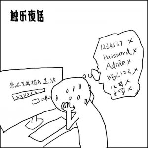 ​触乐夜话：把“输入密码”做成游戏