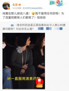 ​网传金星服用激素药物 本人辟谣：纯属在那儿胡说八道！