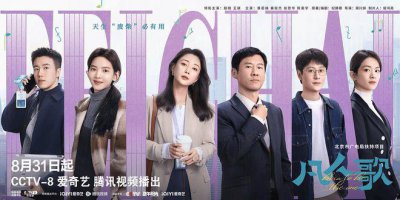 ​《凡人歌》能重振正午阳光的“金字招牌”吗？