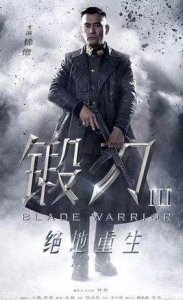​热血战争剧《锻刀III》真实再现残酷战争，能否再爆收视热潮！