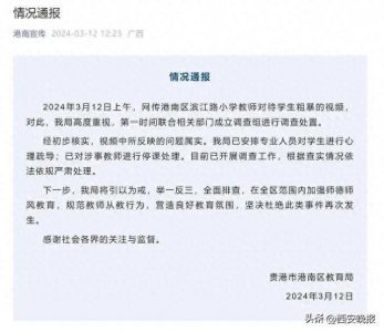 ​一小学教师扇打拖拽学生？官方通报：属实