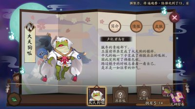 ​阴阳师 - 密信问答笔记之呱太篇（1）