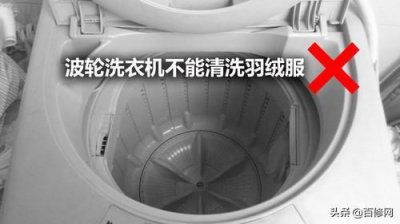 ​洗衣机洗羽绒服真的会爆炸！好多人都不信，差点把它当谣言了