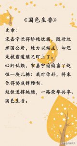 ​盘点笑佳人古言甜宠文：《国色生香》~《欢喜债》~《快穿之娇妻》