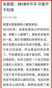 ​华晨宇的父亲身份揭秘，张碧晨为何甘愿不公开姓名，选择为华家孕育新生命？