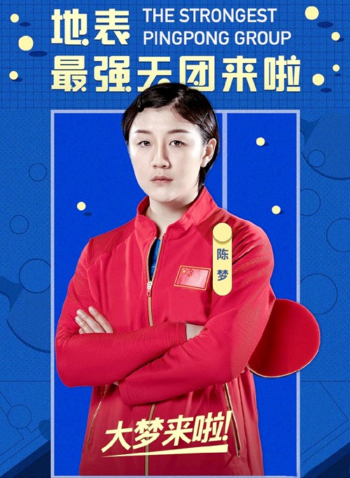 陈梦乒乓球个人资料 (陈梦乒乓球个人资料几岁)-图1