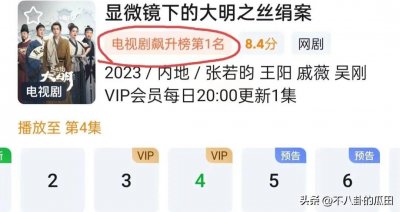 ​刚开播就排名第一，张若昀又出“王炸”剧，看完4集我会追到底