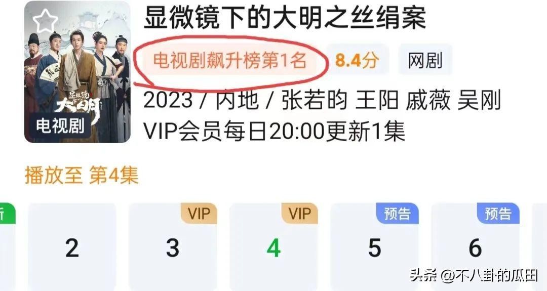 刚开播就排名第一，张若昀又出“王炸”剧，看完4集我会追到底
