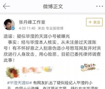 ​张丹峰回应出轨