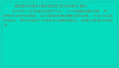 ​新影星排行榜(影星票房排行榜)