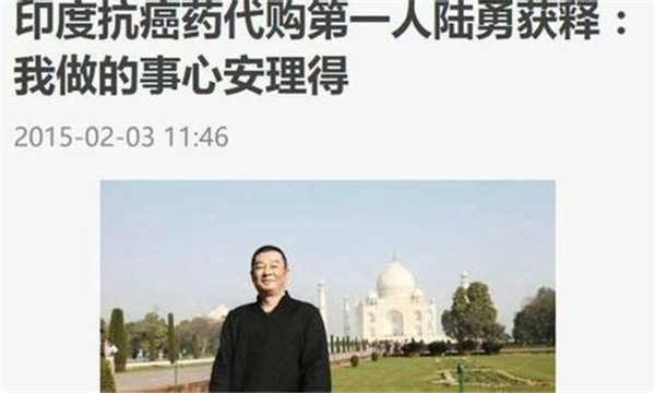 陆勇事件始末为什么无罪释放,药侠陆勇可信吗现在在干嘛最新消息