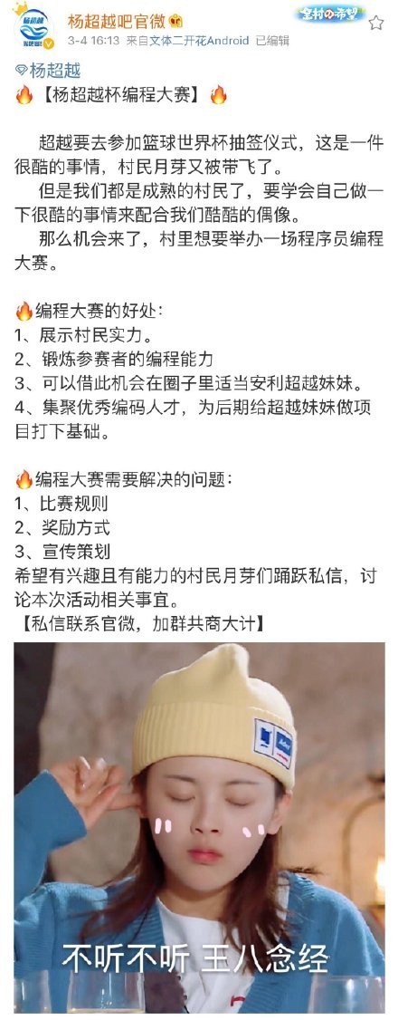 杨超越吧编程大赛（杨超越杯编程大赛是什么梗 ？）