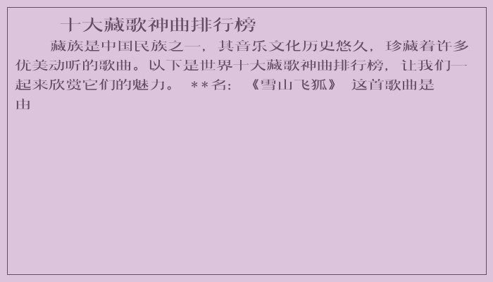 十大藏歌神曲排行榜