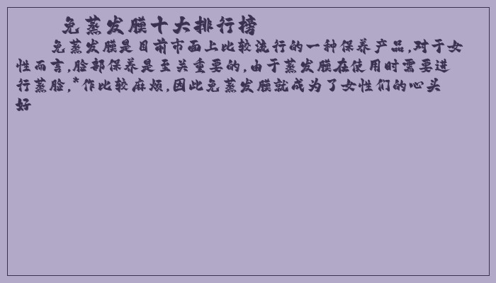 免蒸发膜十大排行榜