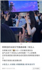 ​阿那亚音乐节偶遇徐璐 皮肤白皙又美又瘦穿着性感