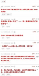 ​疑 BLACKPINK 成员手机私照遭泄露 包含自拍及宠物照