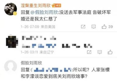 ​刘雨欣回复网友评论：没把张檬送去法庭还是太仁慈