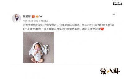 ​麦迪娜回应儿子撞名事件，姜丹尼尔这个名字原来有这个含义啊！