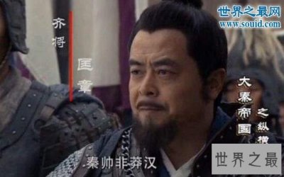​战国十大猛将排名，白起杀敌百万攻城70座
