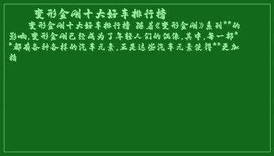 ​变形金刚十大好车排行榜