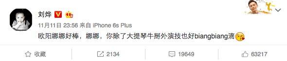 欧阳娜娜怎么评价刘昊然（欧阳娜娜等年轻演员的演技就要一直被包容吗）(41)