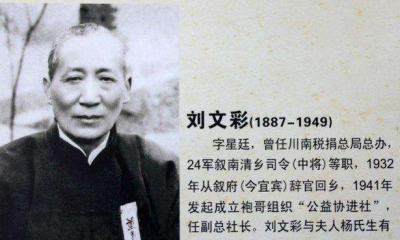 民国大地主刘文彩，一生娶了5个老婆，他死后老婆结局如何？