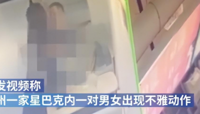 温州咖啡店情侣不雅视频曝光，网友直呼远不及海底捞女主十分之一
